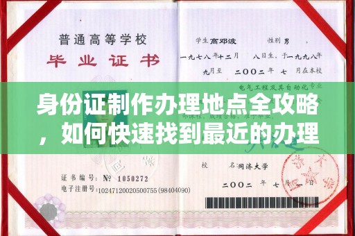 古蔺身份证制作办理地点全攻略，如何快速找到最近的办理点