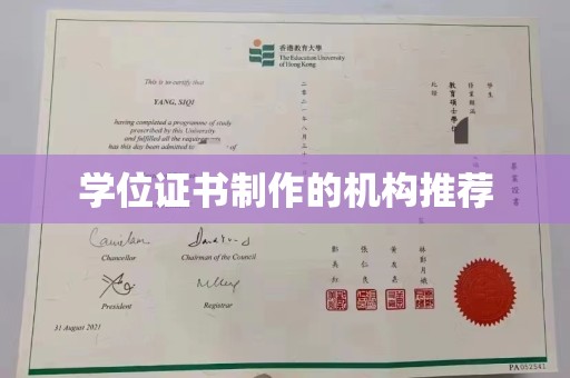 古蔺学位证书制作的机构推荐