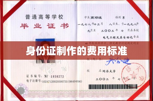 古蔺身份证制作的费用标准