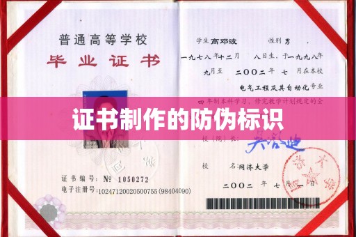 古蔺证书制作的防伪标识